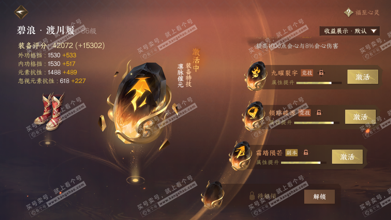 NSH323075逆水寒手游账号详情图68 NSH323075逆水寒手游账号详情图68