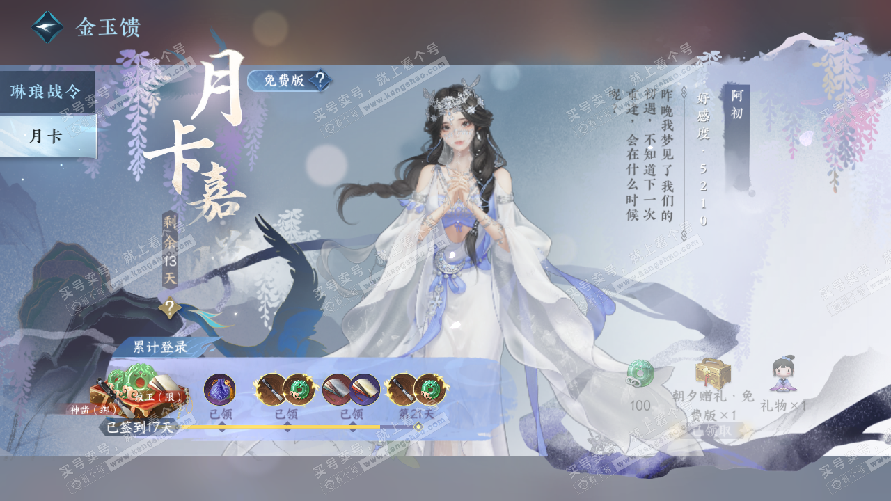 NSH323075逆水寒手游账号详情图72 NSH323075逆水寒手游账号详情图72