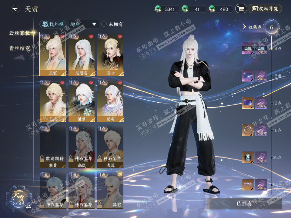 NSH323078逆水寒手游账号详情图8