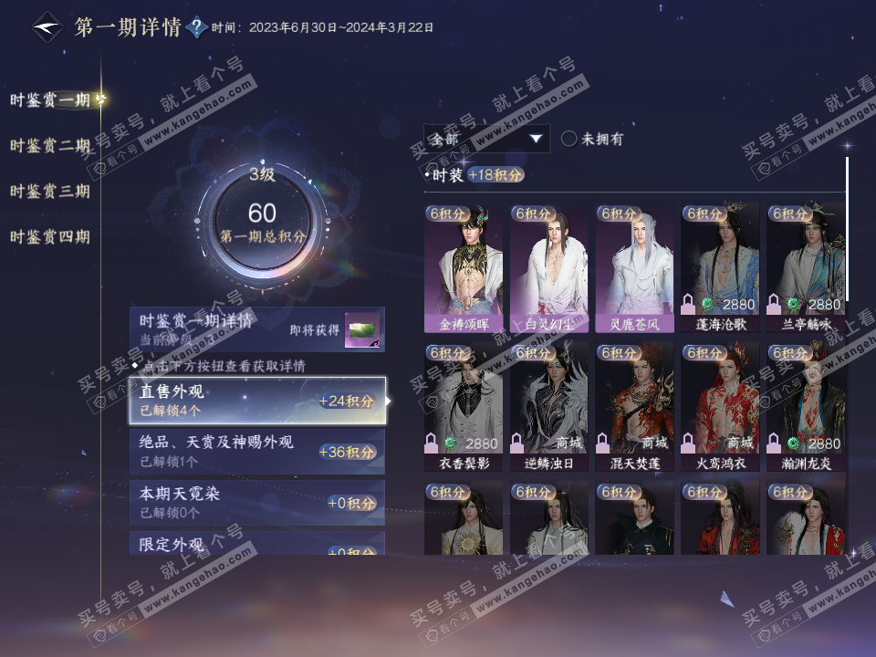 NSH323078逆水寒手游账号详情图13