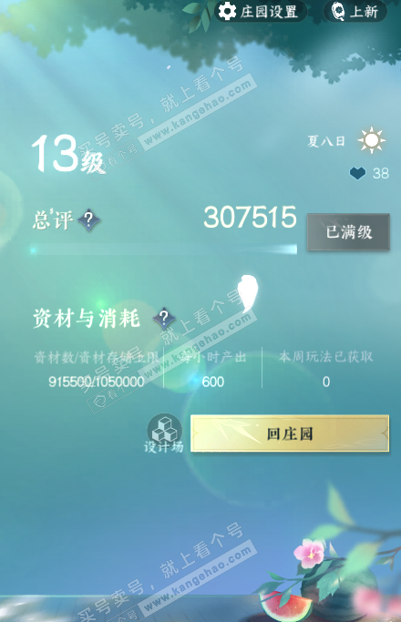 NSH323078逆水寒手游账号详情图17