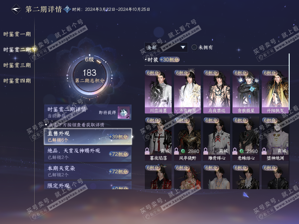 NSH323078逆水寒手游账号详情图14