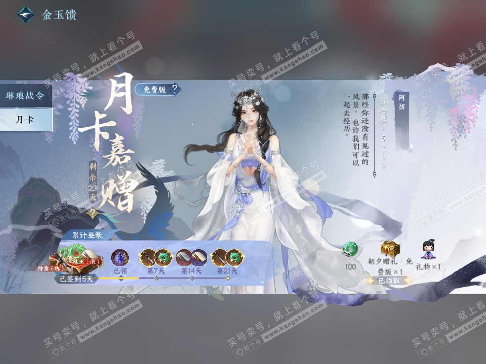 NSH323078逆水寒手游账号详情图16
