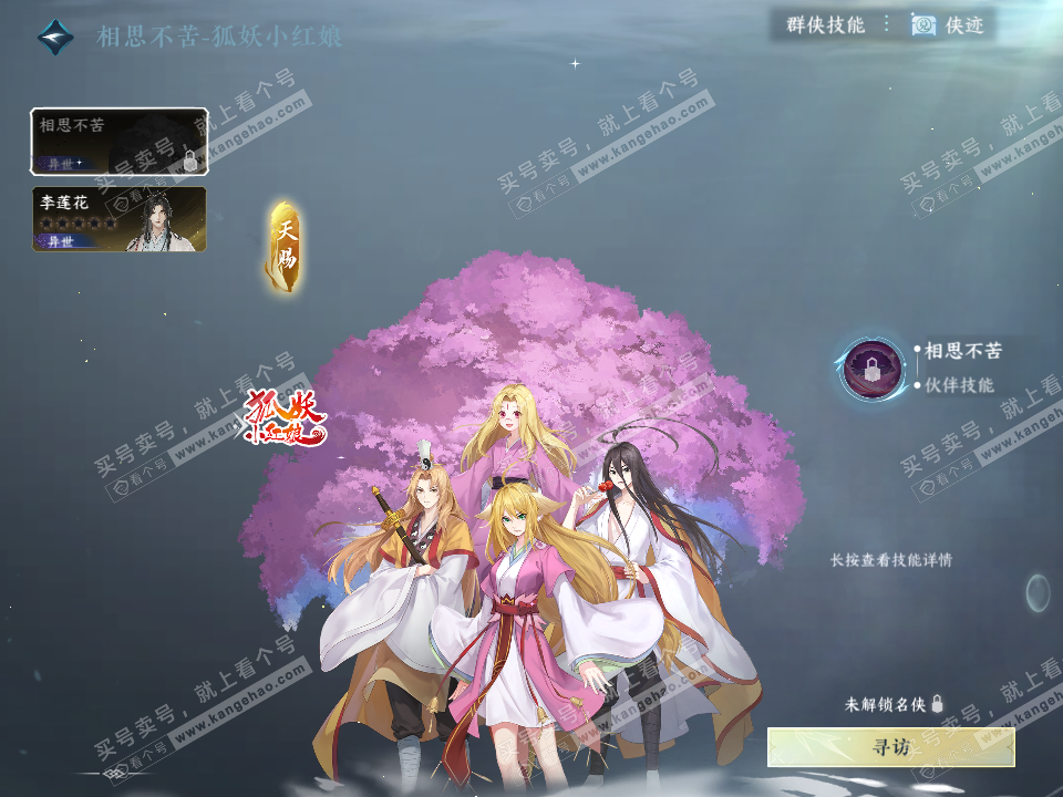 NSH323078逆水寒手游账号详情图20