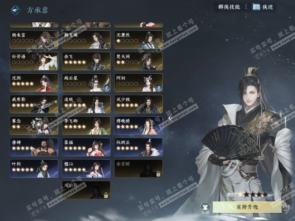 NSH323078逆水寒手游账号详情图19