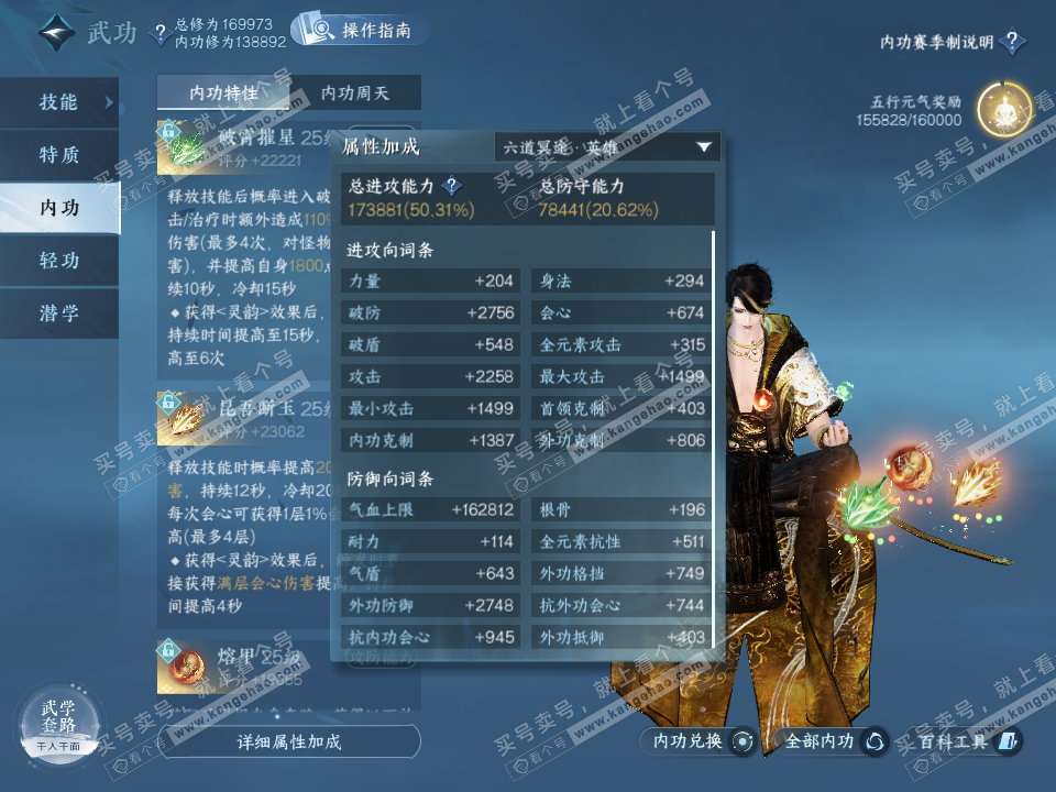 NSH323078逆水寒手游账号详情图23