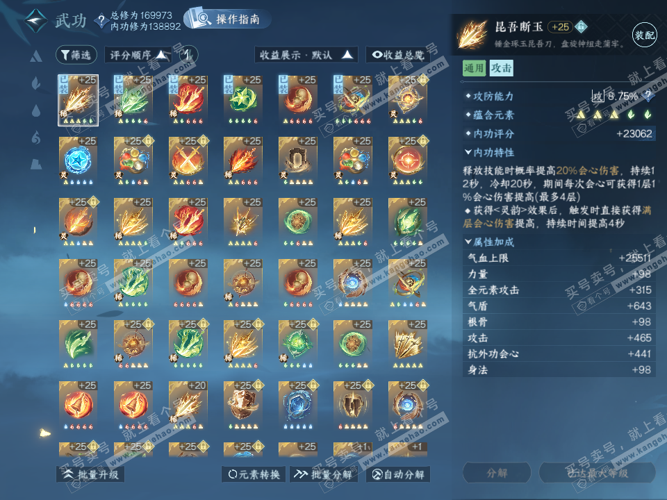 NSH323078逆水寒手游账号详情图24