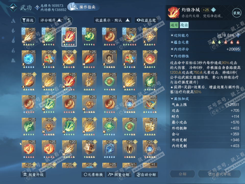 NSH323078逆水寒手游账号详情图26