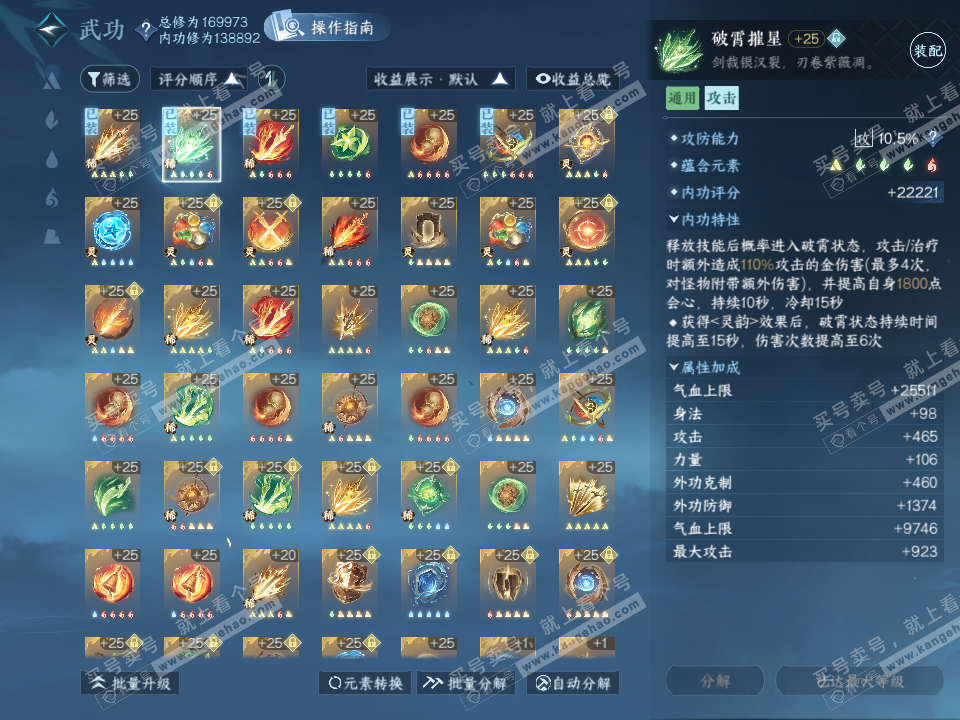 NSH323078逆水寒手游账号详情图25