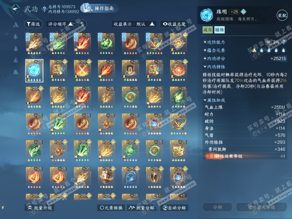 NSH323078逆水寒手游账号详情图31