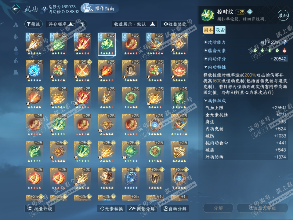 NSH323078逆水寒手游账号详情图27