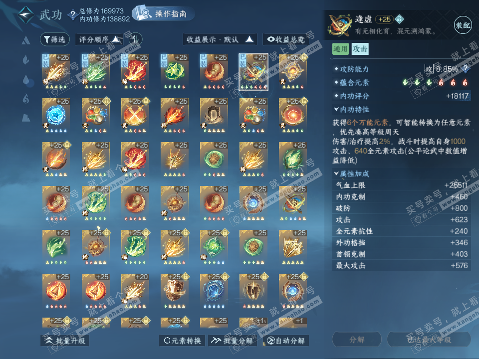 NSH323078逆水寒手游账号详情图29