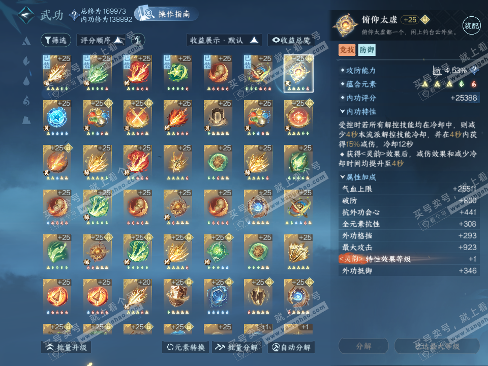 NSH323078逆水寒手游账号详情图30