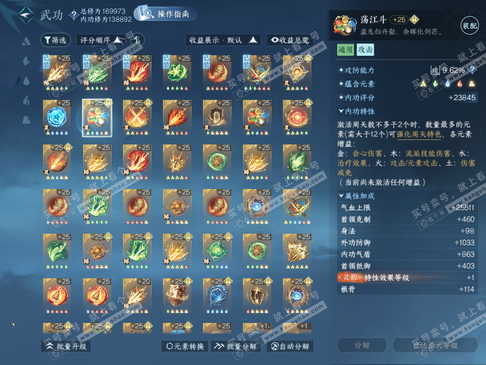 NSH323078逆水寒手游账号详情图32