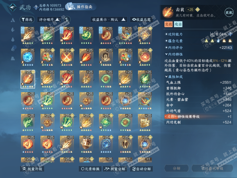 NSH323078逆水寒手游账号详情图37
