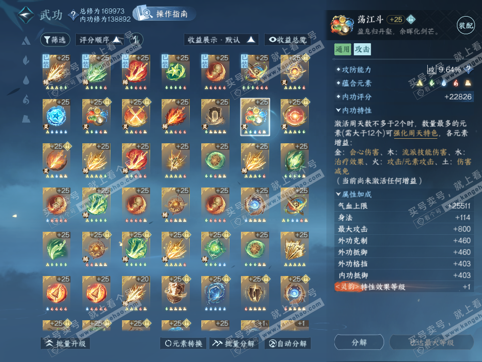 NSH323078逆水寒手游账号详情图35