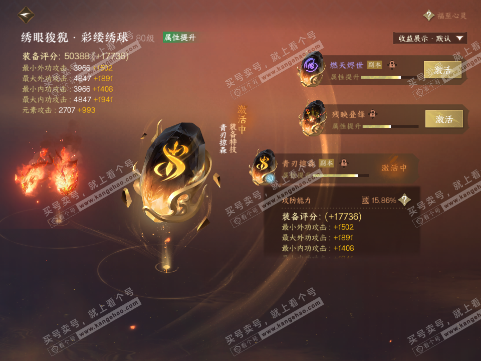 NSH323078逆水寒手游账号详情图38