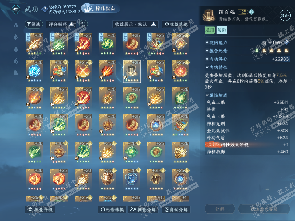 NSH323078逆水寒手游账号详情图34