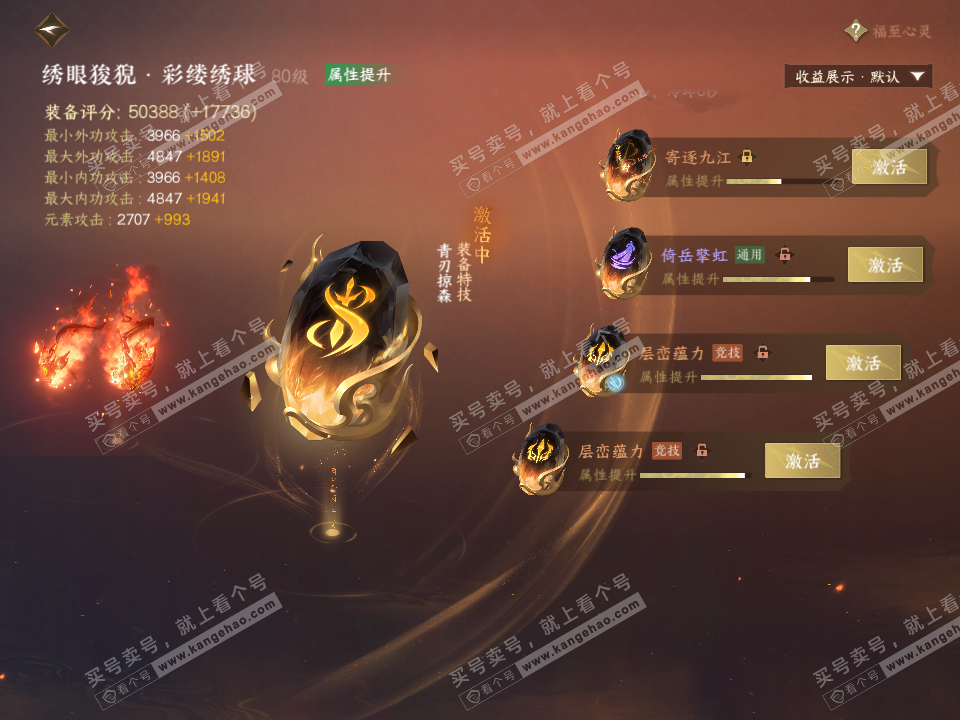 NSH323078逆水寒手游账号详情图39