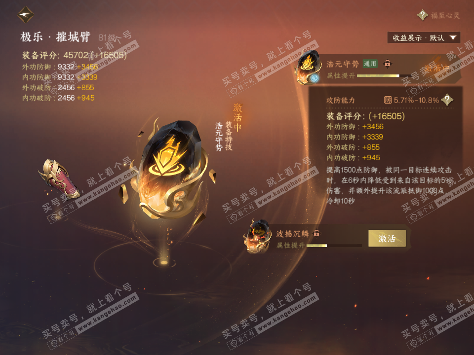 NSH323078逆水寒手游账号详情图41