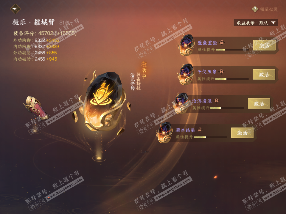 NSH323078逆水寒手游账号详情图42