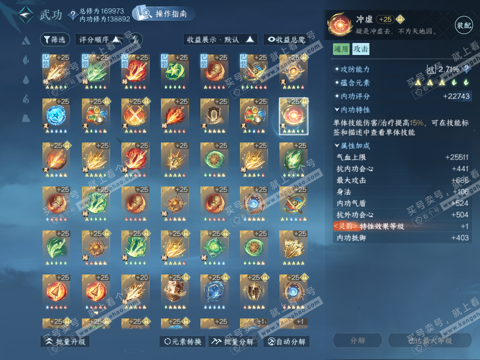 NSH323078逆水寒手游账号详情图36