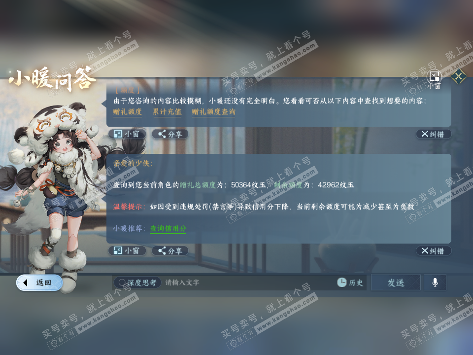 NSH323078逆水寒手游账号详情图53