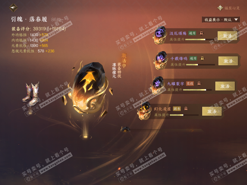 NSH323078逆水寒手游账号详情图48