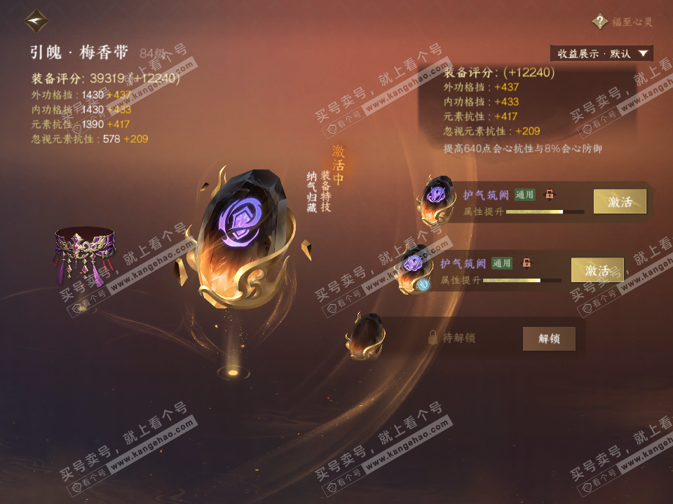 NSH323078逆水寒手游账号详情图47