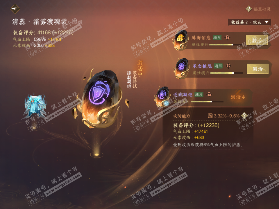 NSH323078逆水寒手游账号详情图44