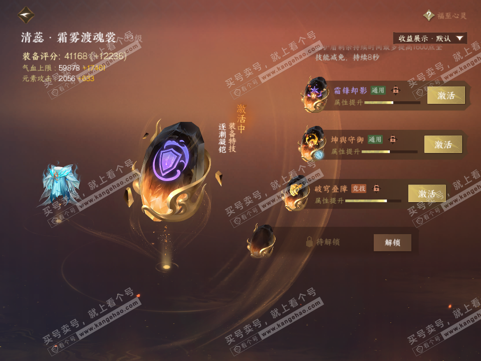 NSH323078逆水寒手游账号详情图45
