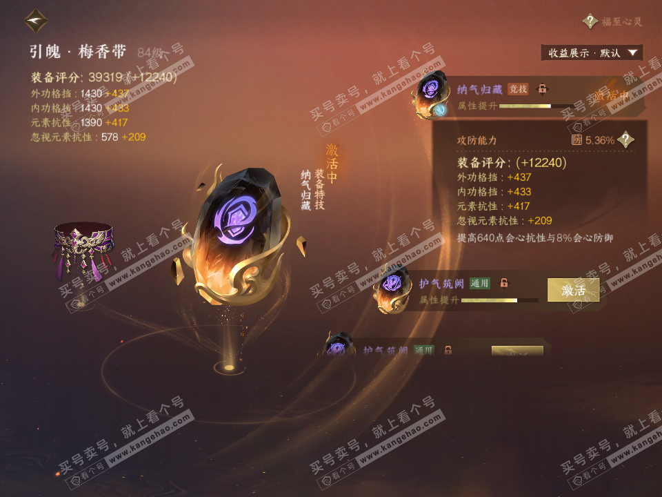 NSH323078逆水寒手游账号详情图46