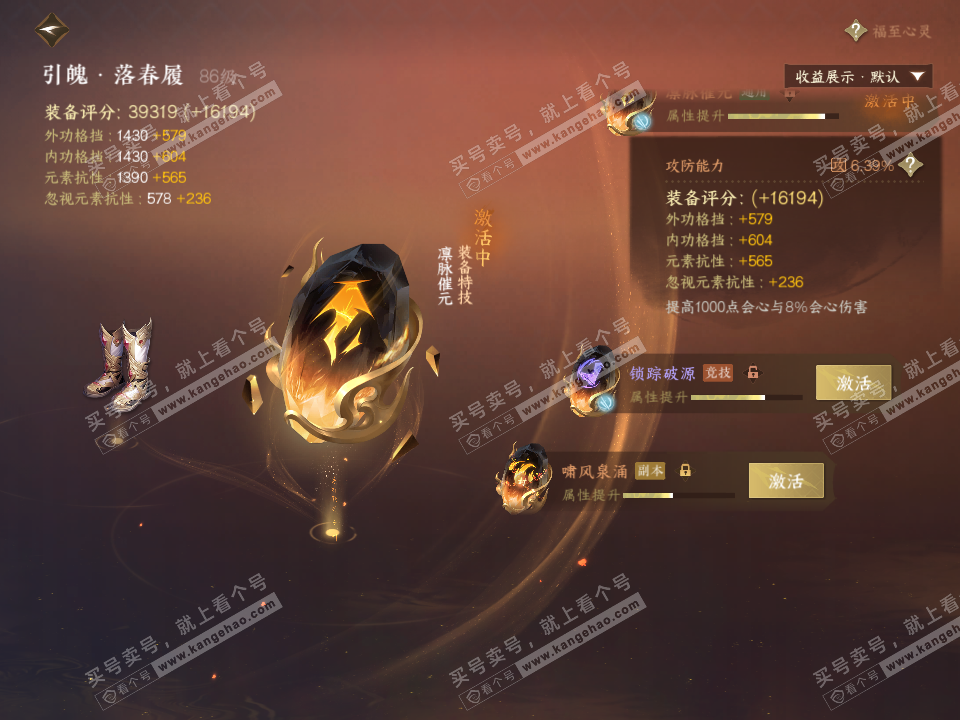NSH323078逆水寒手游账号详情图49