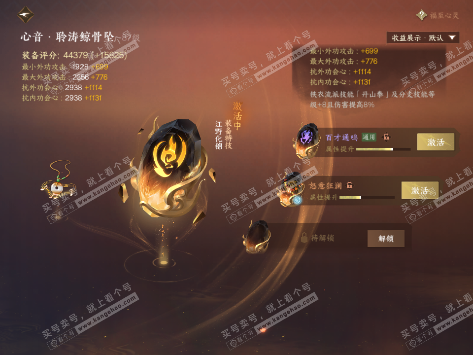 NSH323078逆水寒手游账号详情图51