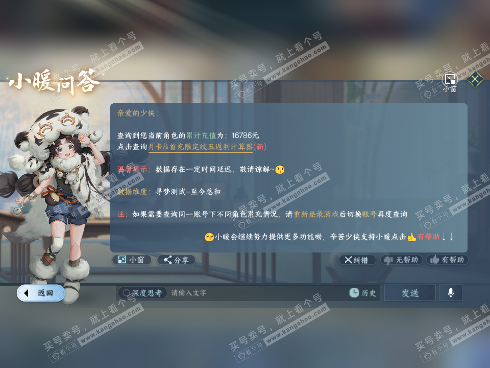 NSH323078逆水寒手游账号详情图52