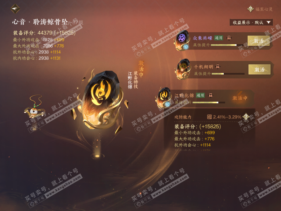 NSH323078逆水寒手游账号详情图50
