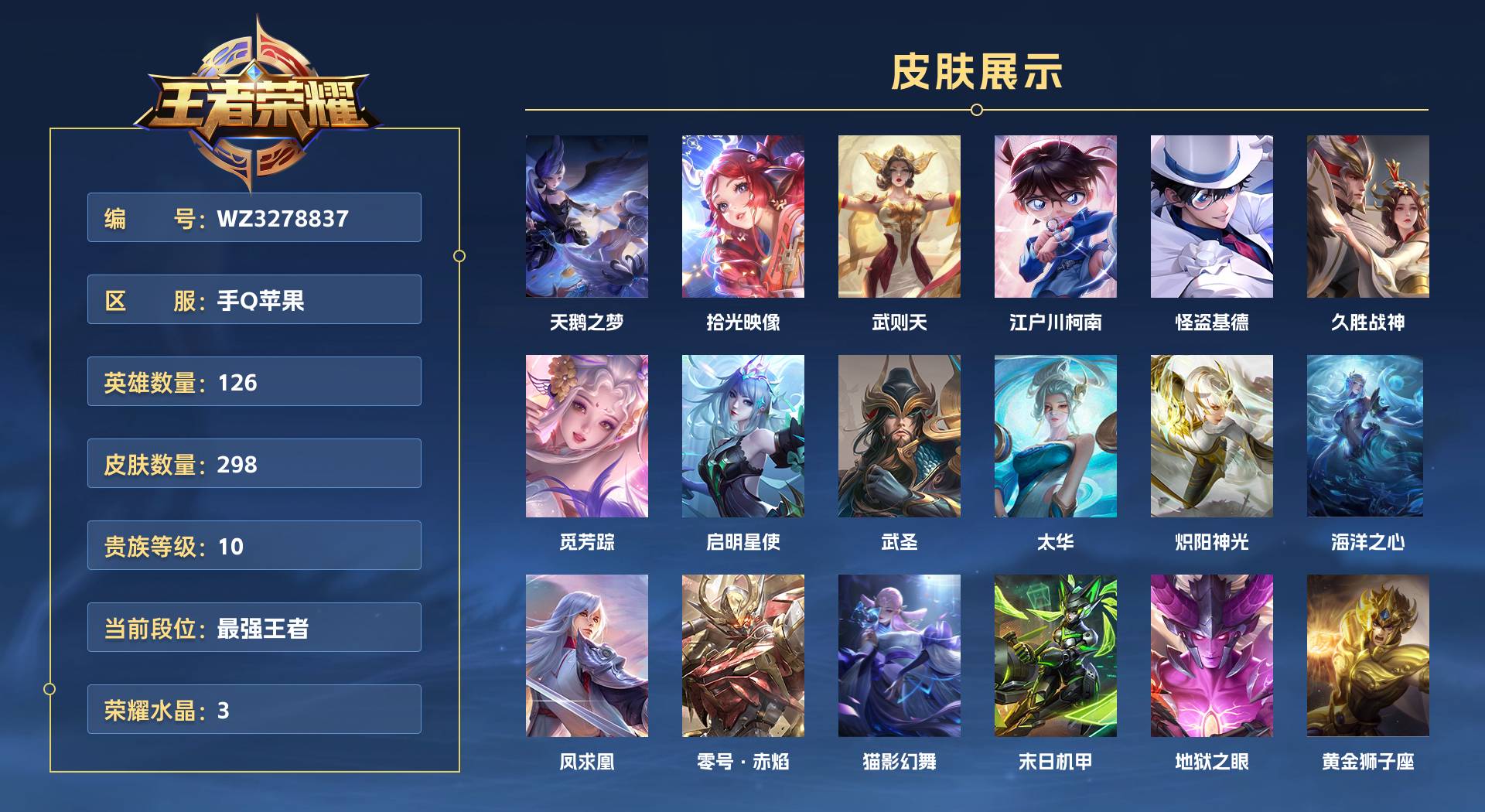 WZ3278921王者荣耀账号详情图1