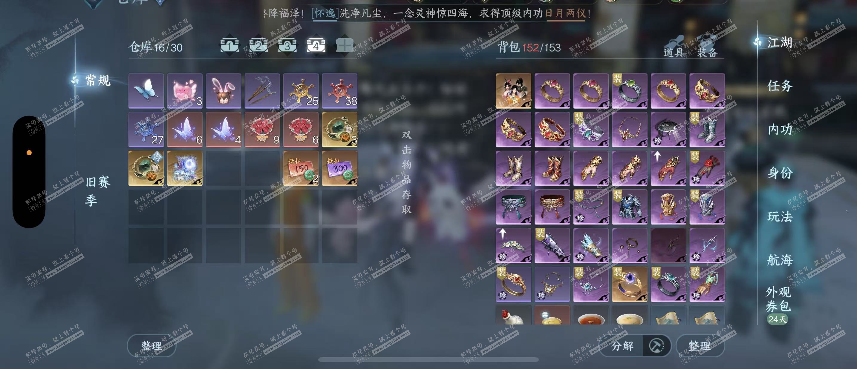 NSH322478逆水寒手游账号详情图2 NSH322478逆水寒手游账号详情图2