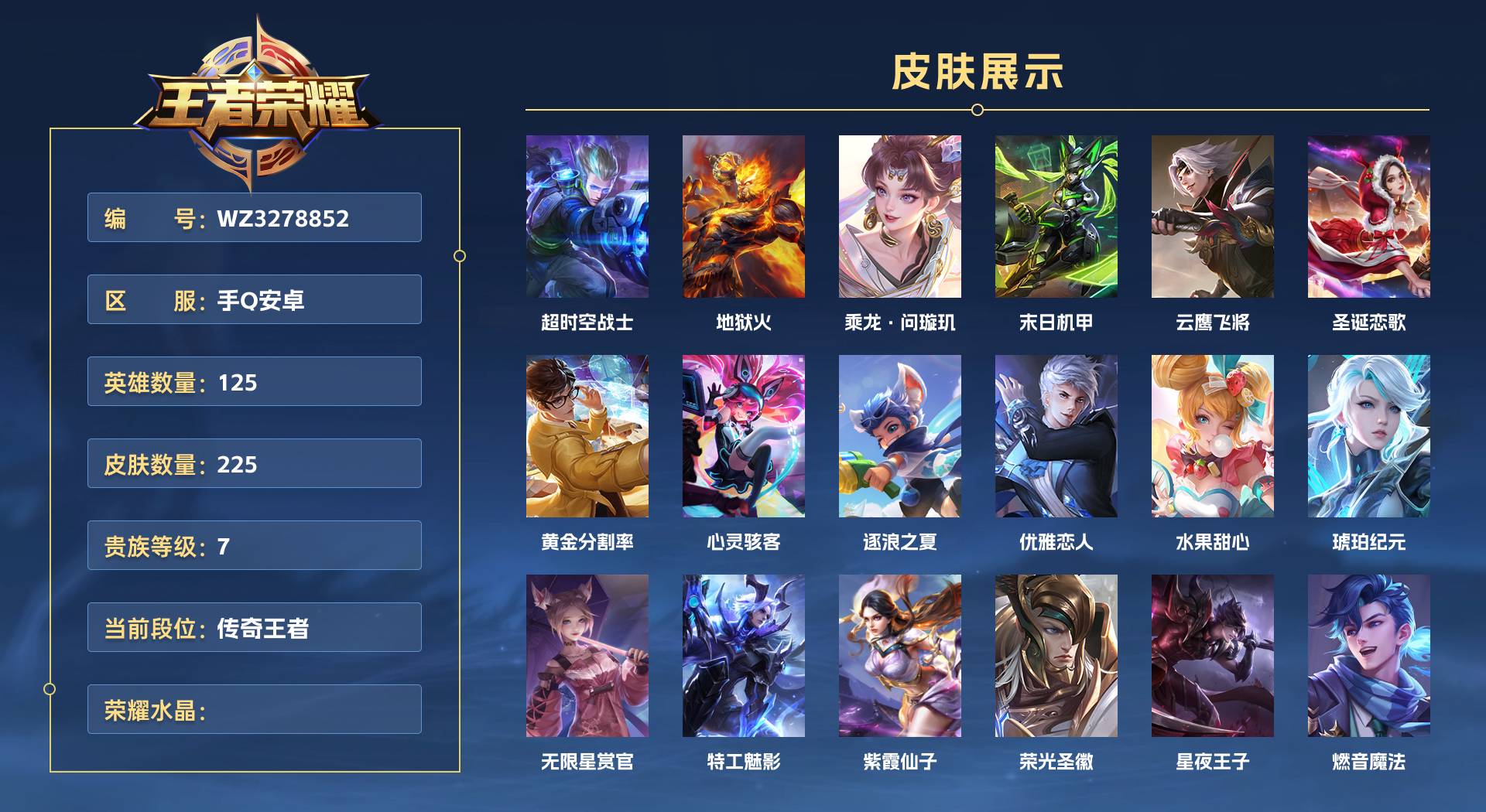 WZ3278852王者荣耀账号详情图1