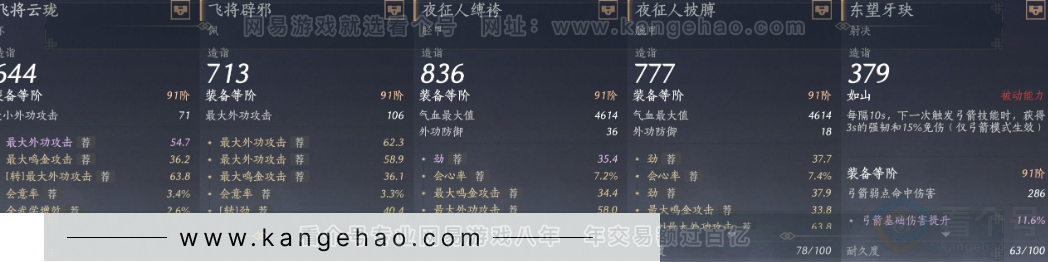 YYS32396燕云十六声账号详情图27