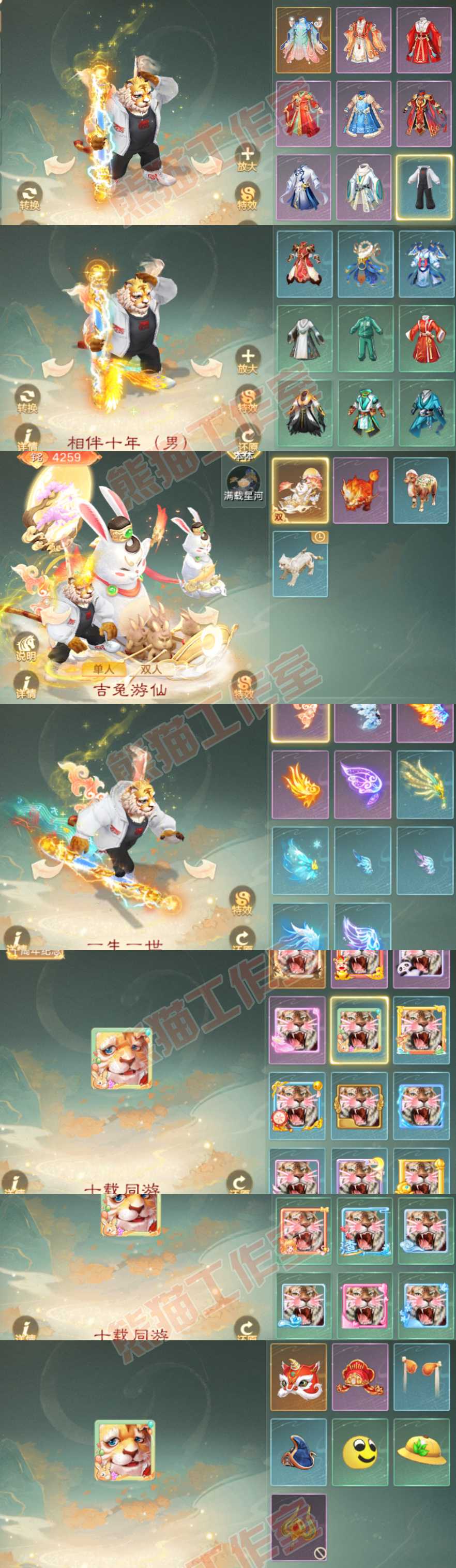 S2148大话西游账号详情图9