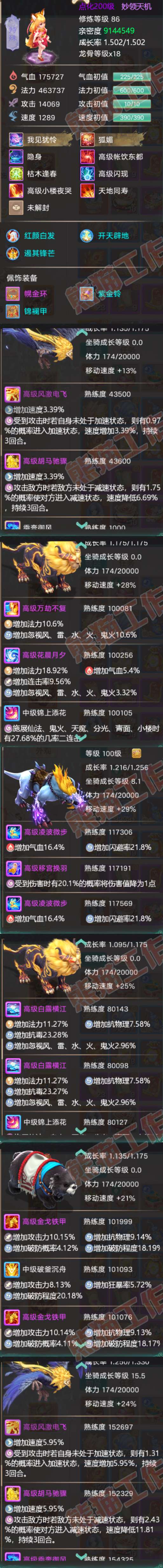 S2148大话西游账号详情图7