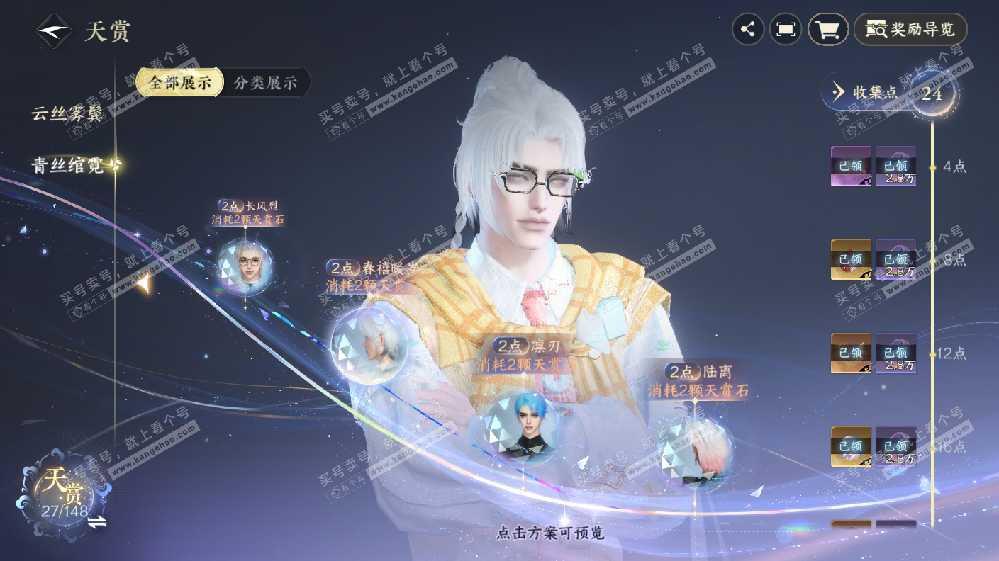 NSH323079逆水寒手游账号详情图11 NSH323079逆水寒手游账号详情图11