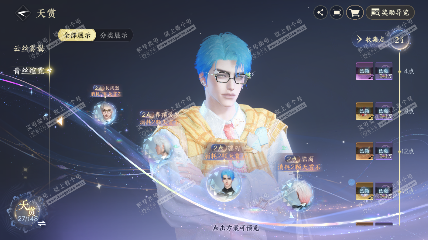 NSH323079逆水寒手游账号详情图12 NSH323079逆水寒手游账号详情图12
