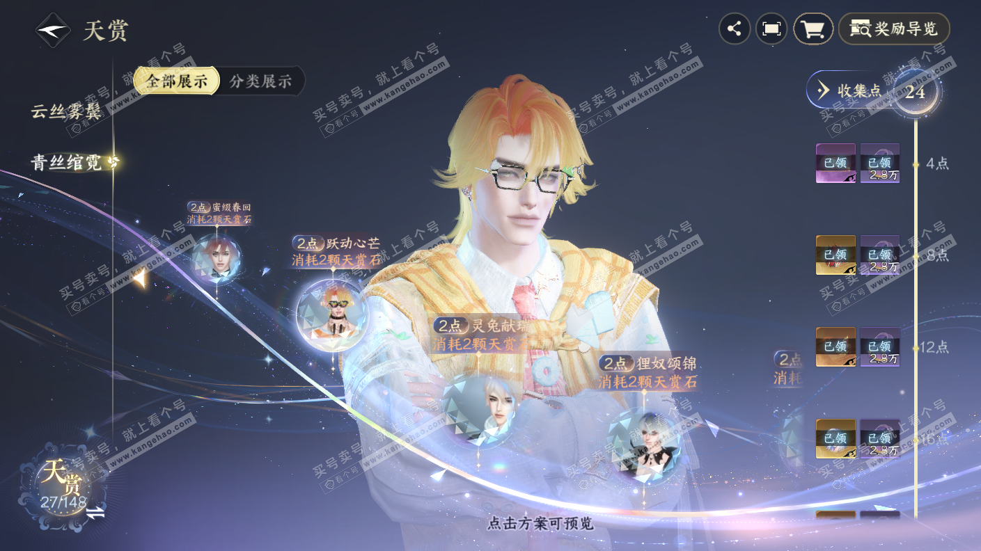 NSH323079逆水寒手游账号详情图15 NSH323079逆水寒手游账号详情图15
