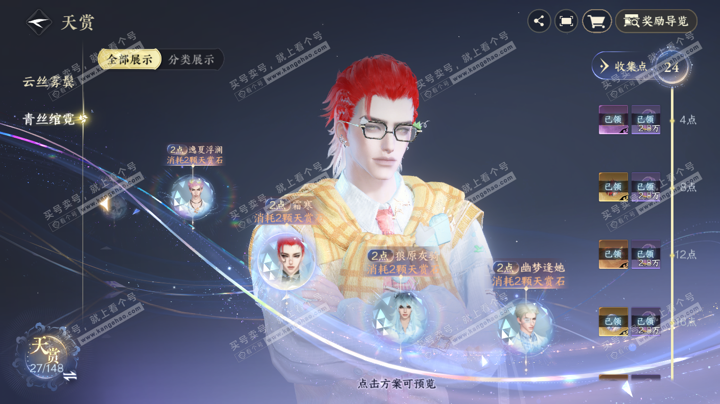 NSH323079逆水寒手游账号详情图19 NSH323079逆水寒手游账号详情图19