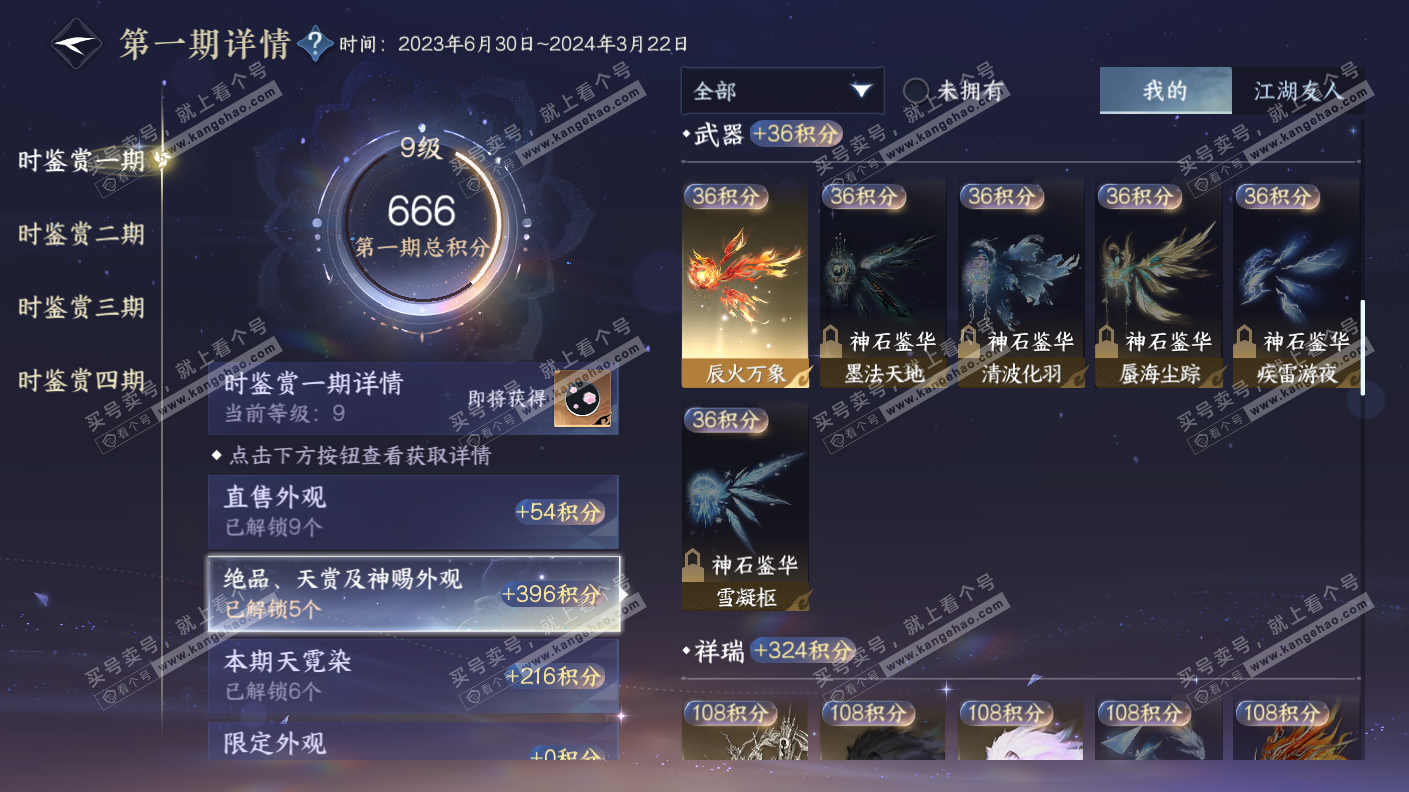 NSH323079逆水寒手游账号详情图22 NSH323079逆水寒手游账号详情图22