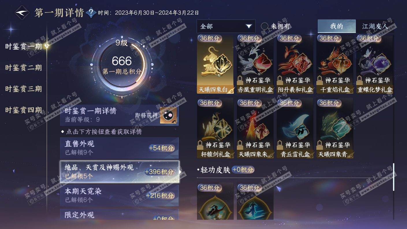 NSH323079逆水寒手游账号详情图24 NSH323079逆水寒手游账号详情图24