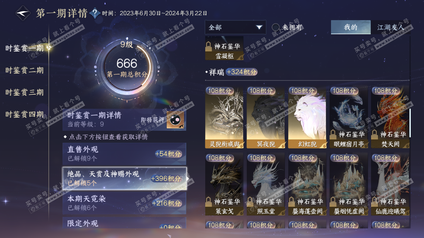 NSH323079逆水寒手游账号详情图23 NSH323079逆水寒手游账号详情图23