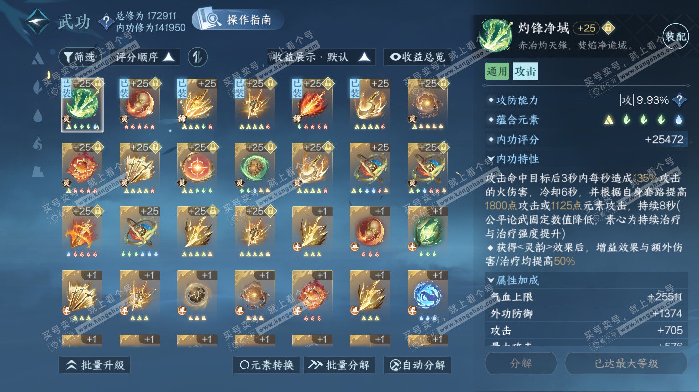 NSH323079逆水寒手游账号详情图45 NSH323079逆水寒手游账号详情图45
